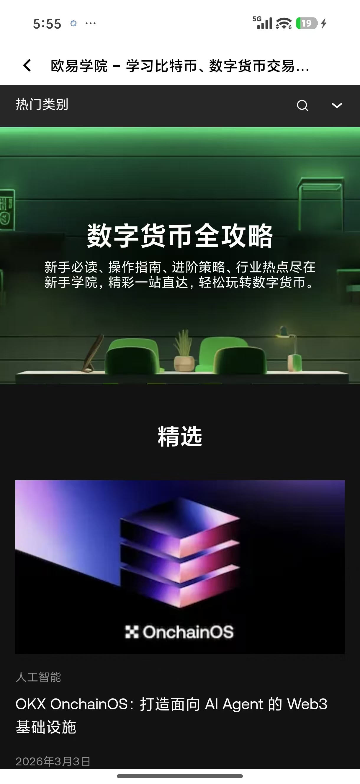 欧yi平台 跨链资产交易与流动性聚合服务